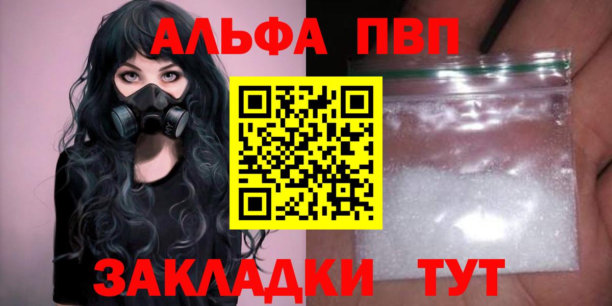 Alfa_PVP кристаллы Реутов