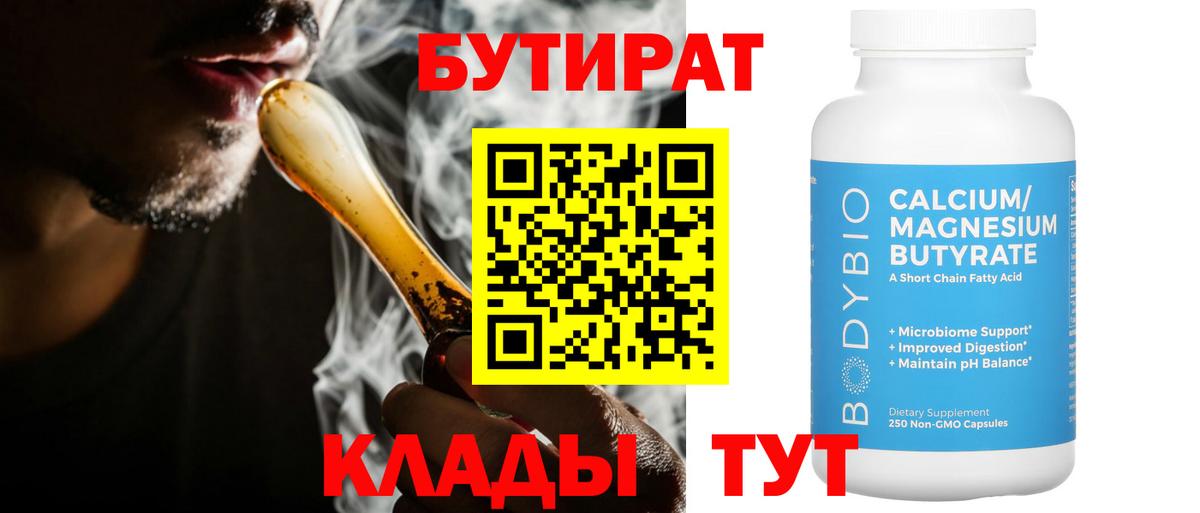 Реутов  БУТИРАТ BDO  Вход с VPN 