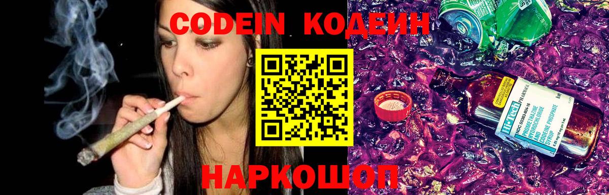 Кодеин Purple Drank  Codein напиток Lean (лин)  Реутов  Вход с VPN 
