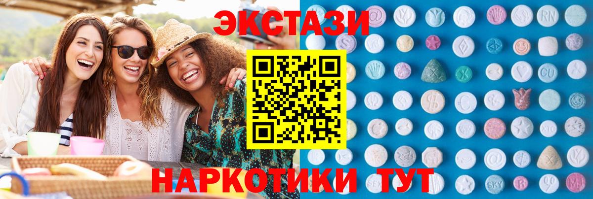 Ecstasy 250 мг Реутов