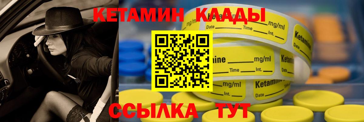 КЕТАМИН VHQ Реутов