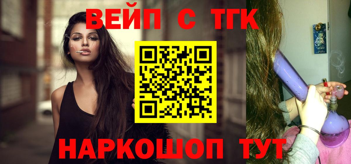 ТГК жижа Реутов